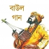 Bazar Cholti Gan Akhon Aura Diye Suru (Dj Biswajit Mix)