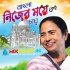 Trinamool Nabo Jowar (T.M.C Election Special Mix 2023)   Dj Abhisek