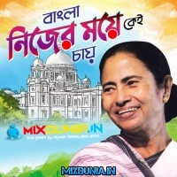 Lorai Lorai Chai (T.M.C Election Special Mix 2023)   Dj Amin Kolkata