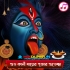 Amar Sorbo Ongge (Amrik Aingh Arora Shyama Sangeet Humming Back To Mix 2023)   Dj Sovan Remix