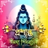 Vole Baba Par Karaga Trisul Dhari (Bhola Baba Spl 1 Step Humming Dance Bess Mix 2024) Dj Prasanta (Chakbela Se)