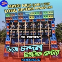 Halu Lu Halulu (Hindi High Gain 1 Step Long Reverse Piano Mix 2026) Dj Chandan Music Center Netra Se