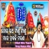 Toro Ratha Tanu Tanu (Hard Edm Topori Style Dance Mix 2026) Dj Jaga Bls