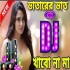 Bhatarer Bhat Khabo Na Maa (2022 High Bass Bengali Dj Remix Song) Dj Rahul