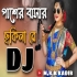 Paser Barir Chokina Re Remix   Bangla Dj Song   Dj Mrk Kadir   Tiktok Viral Dj Gan 2023