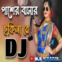 Paser Barir Chokina Re Remix   Bangla Dj Song   Dj Mrk Kadir   Tiktok Viral Dj Gan 2023