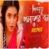 Pindare Polasher Bon (Social Media Trending Dj Songs 2023)   Dj Suman Raj