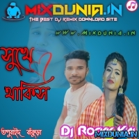 Sukhe Thakis (Power Full Hard Bass Matal Dance Purulia Sad Song 2023)   Dj Rocky Vai (Tapubaid Bankura) 