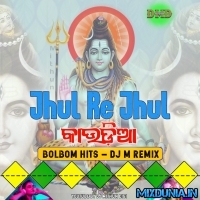 Jhul Re Jhul Kaudia Jul (Bolbom Special Bhajan Top Hit Humming Mix 2023)   Dj M Remix